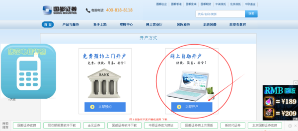 国都证券可以在网上开户吗_360问答