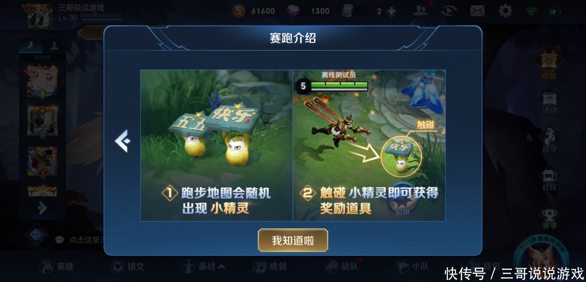 王者荣耀:官方版快跑模式上线,8张图助你快速