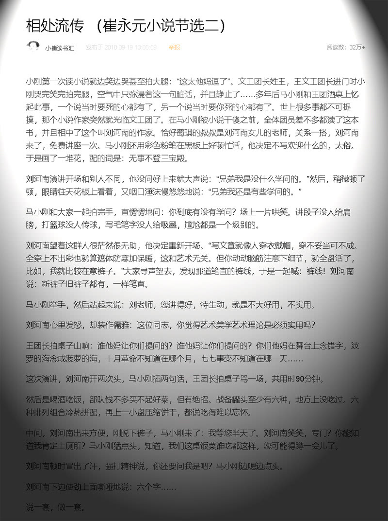 崔永元小号里再发新小说，作者刘河南登场，还送了马小刚6字箴言