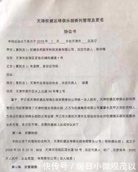 曝天津权健将被改名,变成天津天海足球俱乐部