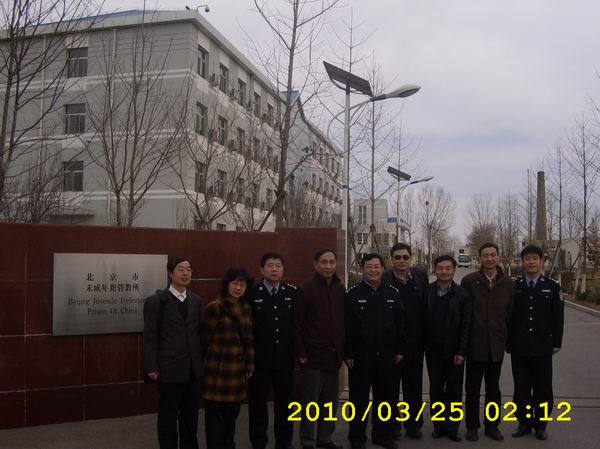北京市未成年犯管教所