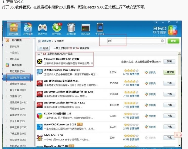 逆战没有声音,提示需要下载DirectX9以上的版