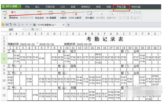 打卡机用excel导出数据修改时间需要密码怎么