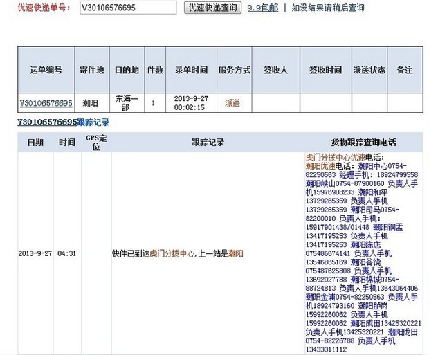 优速快递答应赔偿我70元.把我的银行卡号都登记填单了