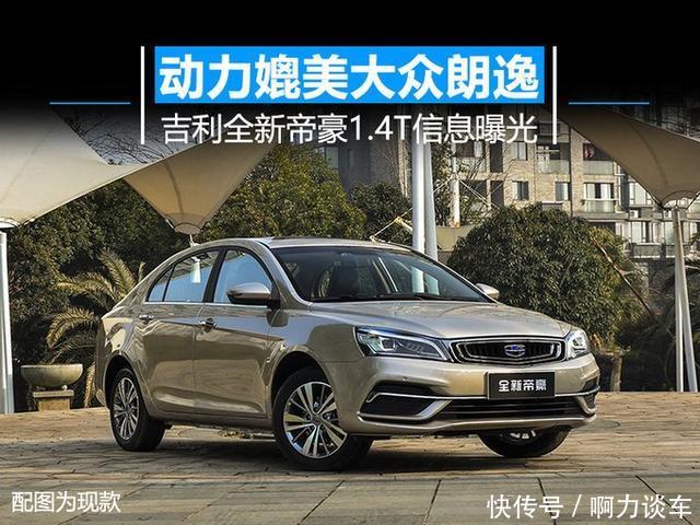 大众朗逸价目表吉利 t01f6eb2c578bfada79.jpg