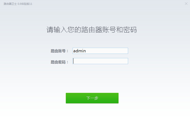 360路由器卫士的登陆密码是多少?_360问答
