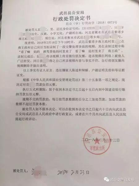 三男子网上造谣滋事辱骂交警被处罚