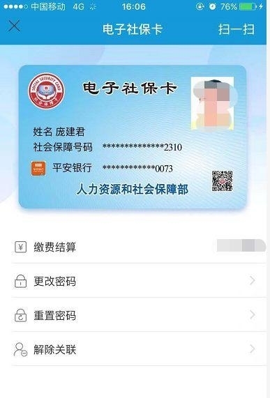 全国统一电子社保卡在眉山上线啦!东坡人快来