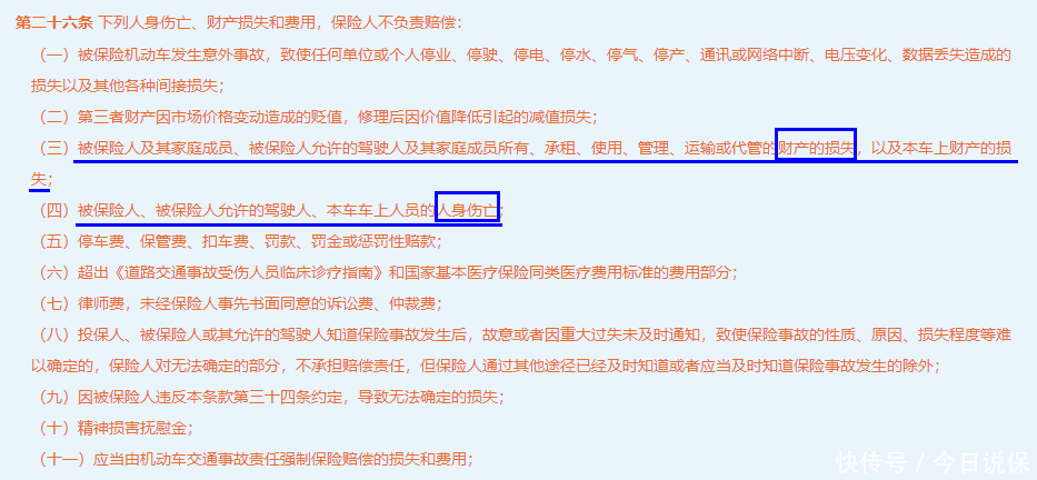 机动车第三者责任保险，你真的知道“第三者”是谁吗？
