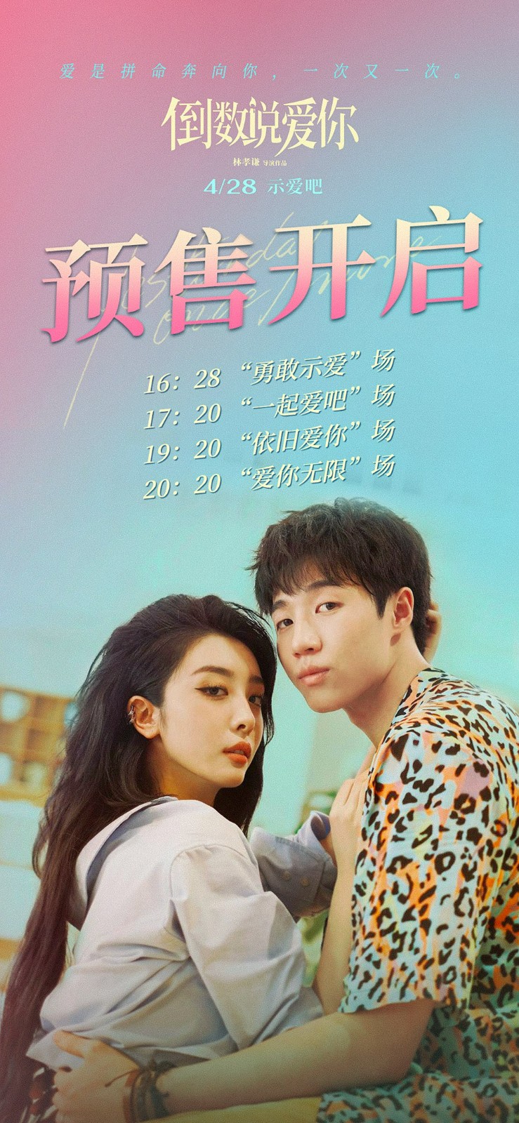 艾热&王以太献唱电影《倒数说爱你》同名宣传曲新闻稿 - 360娱乐,你开心就好