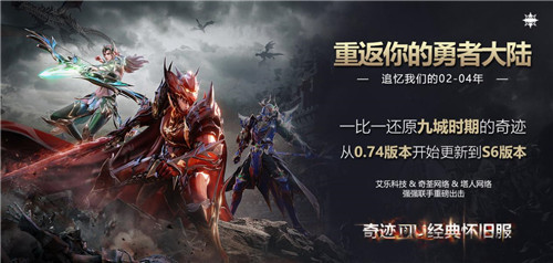奇迹Mu官方特色专区经典怀旧服12月12日终于要来了