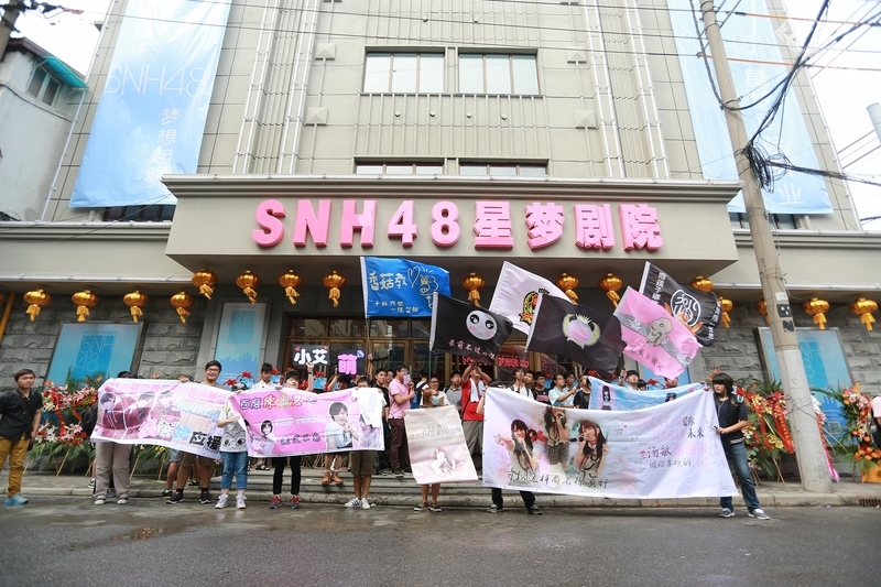 snh48星梦剧院