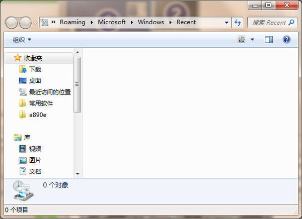 win7 recent文件夹在哪找