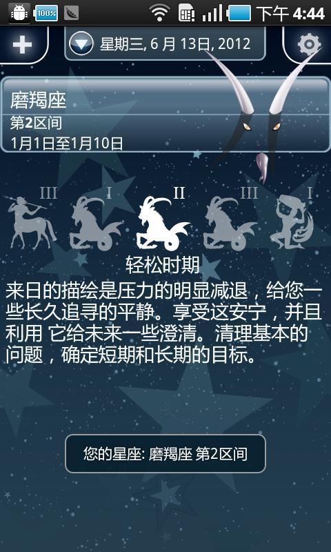 星座讯息专业版 My Horoscope Pro截图3