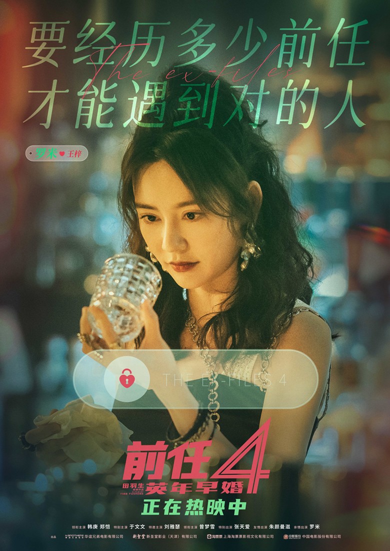 中秋国庆爱情喜剧《前任4：英年早婚》上映6小时票房破亿徐峥、江疏影力