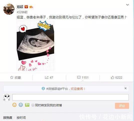 王祖蓝升级当爸发文时间太有爱,邓超送祝福却