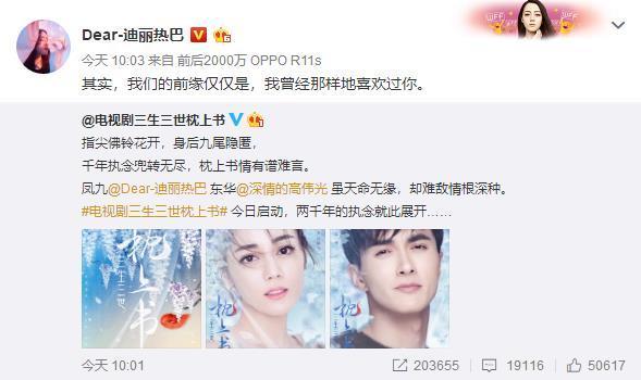 三生三世枕上书今日官宣,迪丽热巴高伟光再续