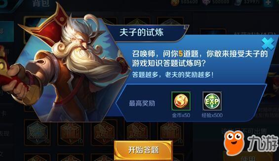 《王者荣耀》攻击速度属性的上限是多少?夫子