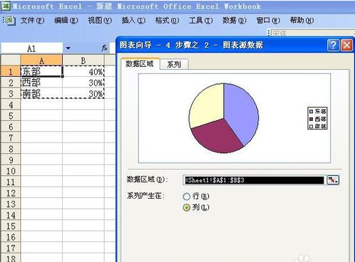 excel表中,如何根据数据生成圆饼状的百分比数