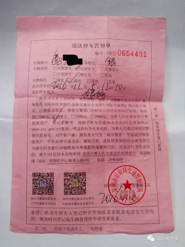 身体不适停车休息被贴罚单