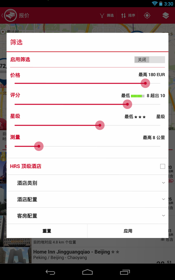 酒店搜索截图8