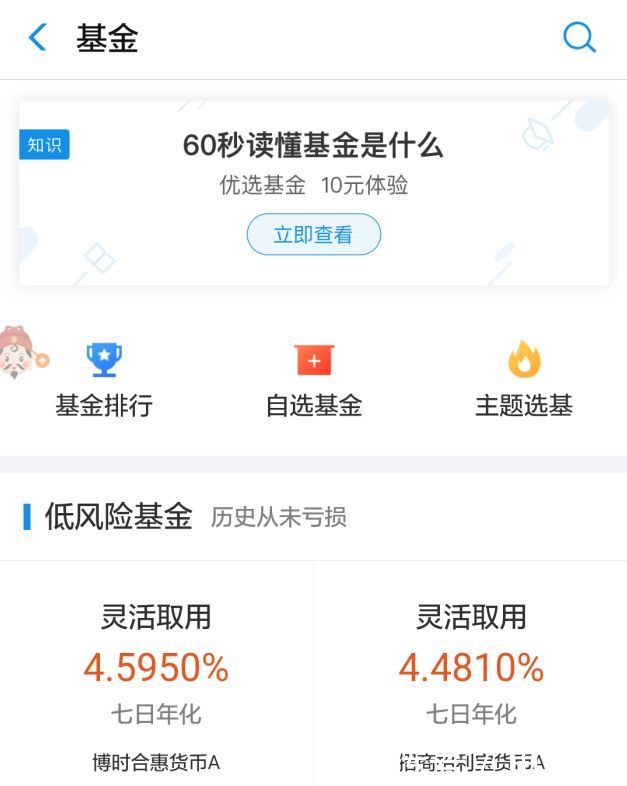 支付宝:让你的财富,日“薪”月“益”!