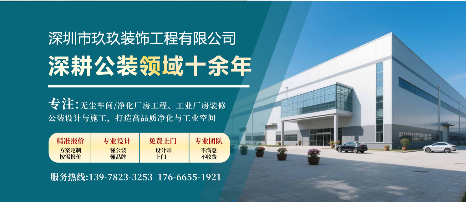 深圳无尘车间装修公司推荐：深耕本地的玖玖装饰，项目大小都接