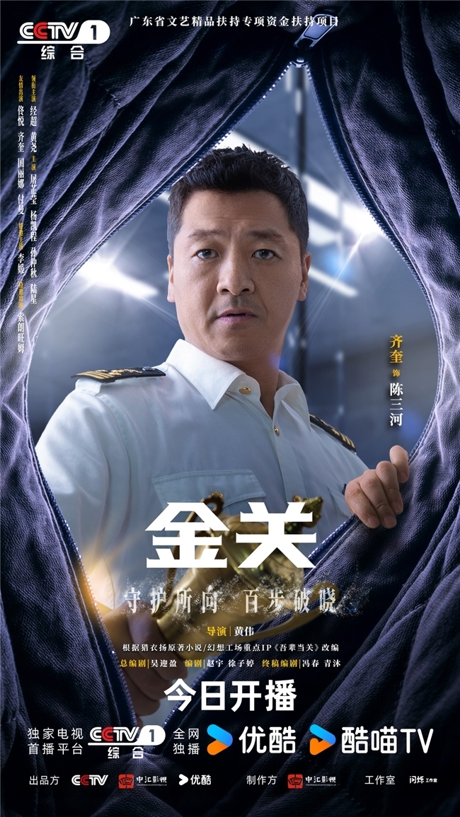 首部海关旅检题材电视剧《金关》今日开播,经超、黄尧携手上演“百步识人”