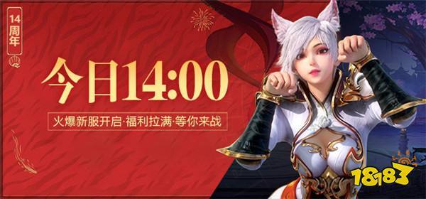 请全服玩家吃生日蛋糕？《龙武》端游今日周年庆版本开启，福利活动全拉满！