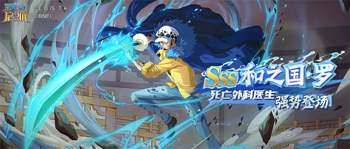 SSS和之国·罗、和之国·大妈谁更强?来航海王启航等你拿下!