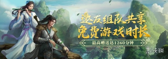 《剑网一端游》经典版组队集结赠时长,十万侠士守河山,除寇卫道护江湖!