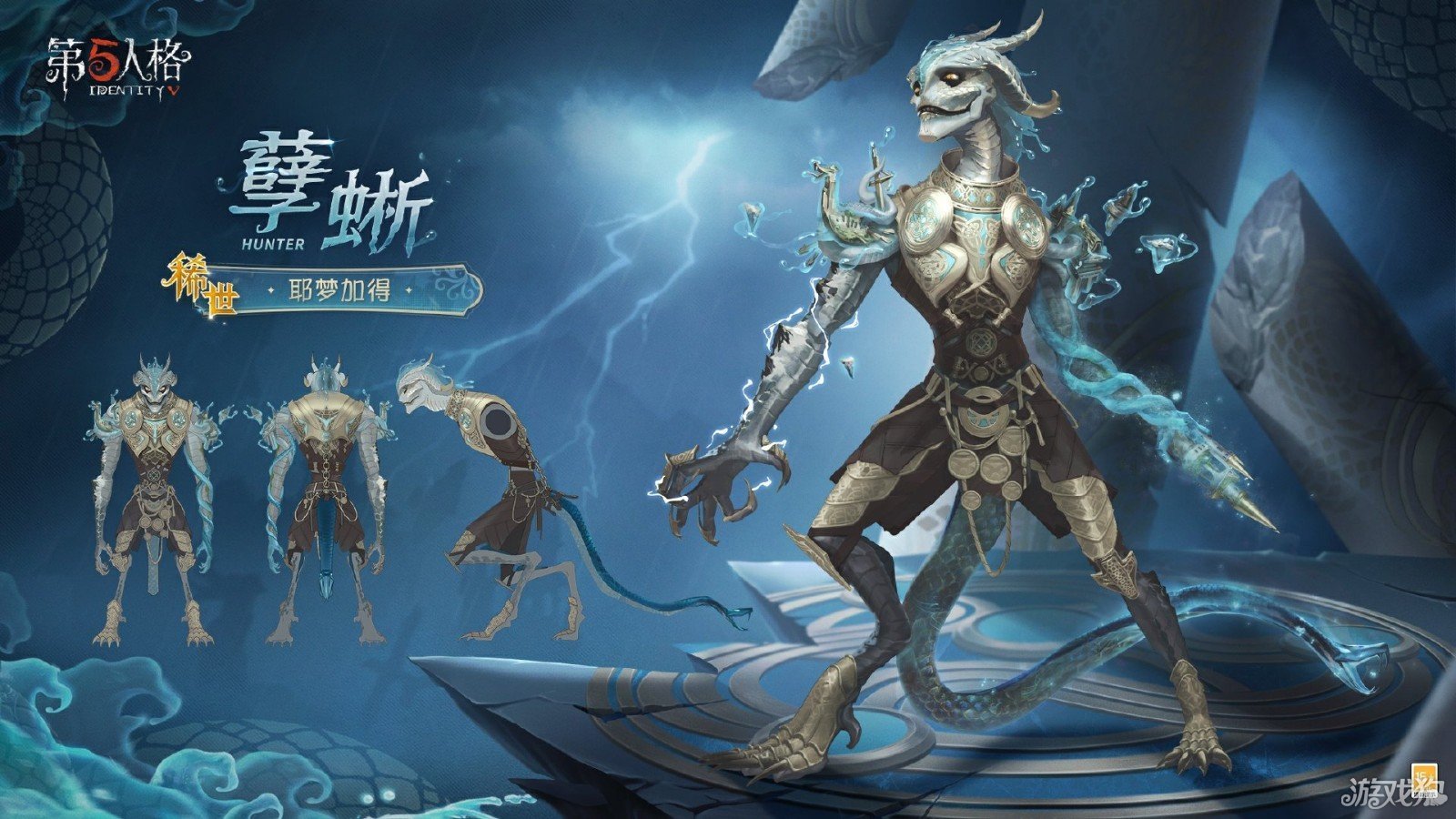 鳞爪破局《第五人格》孽蜥稀世时装上线活动商店