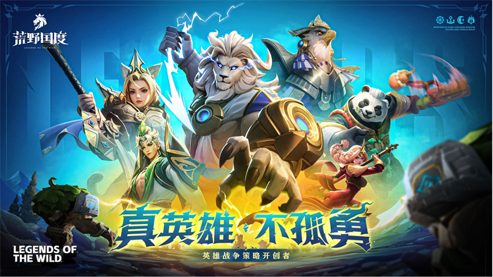 无PY真策略的SLG!英雄战争策略手游《荒野国度》扬帆测试今日开启!