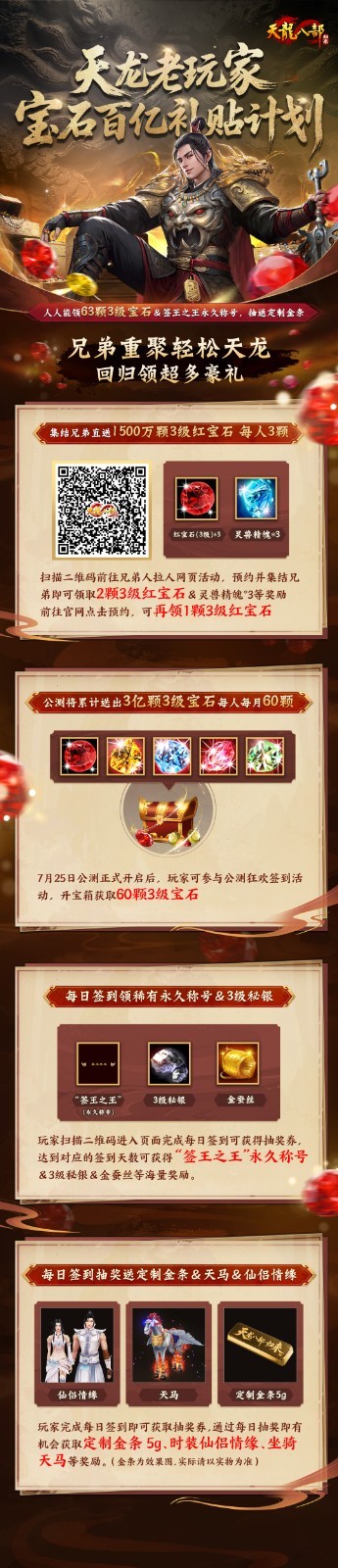 《天龙八部·归来》喊兄弟领宝石百亿补贴:人人领63颗3级宝石