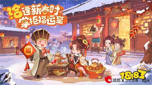 叫我大掌柜X洽洽联动开启,“洽”逢新春时,掌柜福运至!