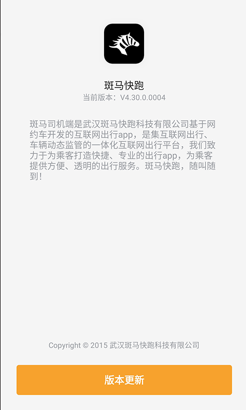 斑马司机端注册