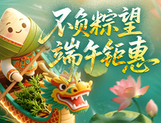 不负粽望，端午钜惠