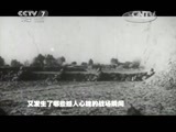 军事纪实 《军事纪实》 20150417 台儿庄一九三八 第五集 正义千秋（上）