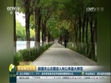 环球经济连线 《环球财经连线》 20161007