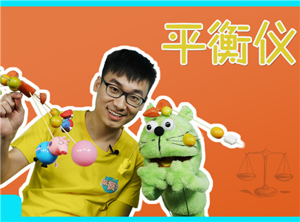 方大手不吃鱼 2017 平衡仪