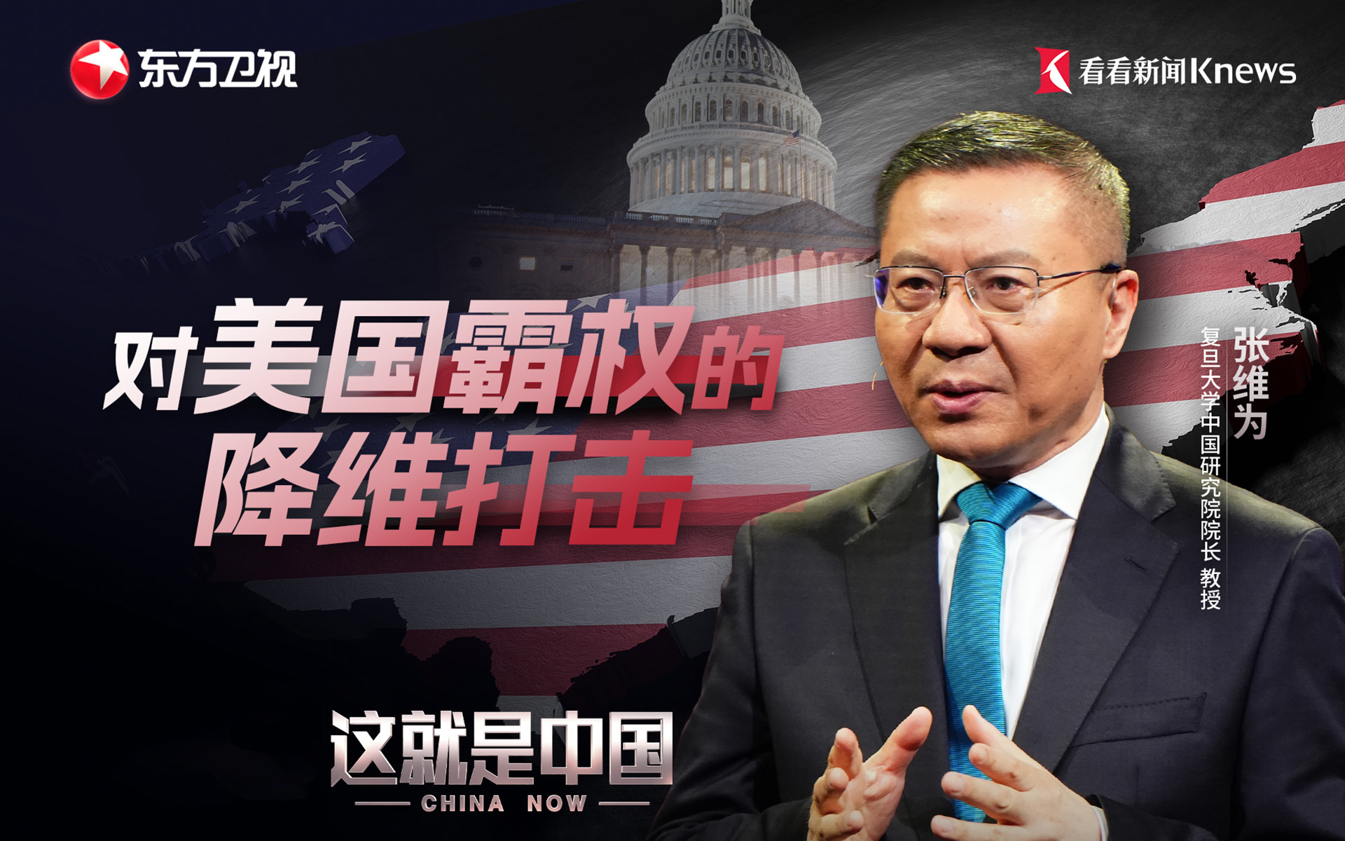 对美国霸权的降维打击