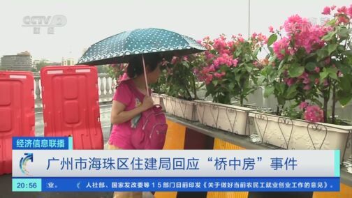 经济信息联播 《经济信息联播》 20200807