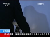 法治在线 《法治在线》 20170718