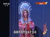 中国京剧音配像精萃 《中国京剧像音像集萃》 20170415 评剧《庚娘》2/2