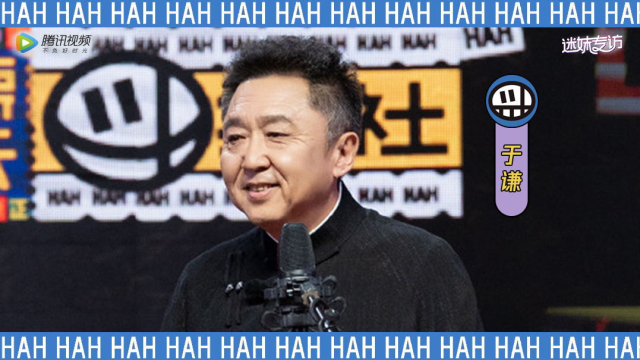 迷妹专访 迷妹专访×于谦：夸夸群群主谦大爷上线