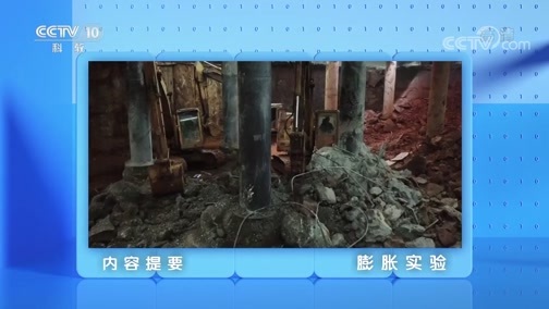实验现场 《实验现场》 20191208 膨胀实验