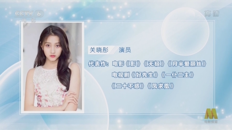 中国电影报道 《电影快讯》 20220522