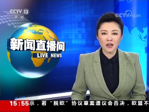 新闻直播间 《新闻直播间》 20181124 15:00