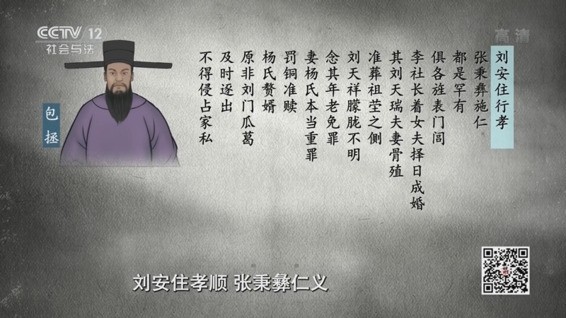 法律讲堂 《法律讲堂(文史版)》 20220329 《三言二拍》中的法文化·包拯智取认亲书证