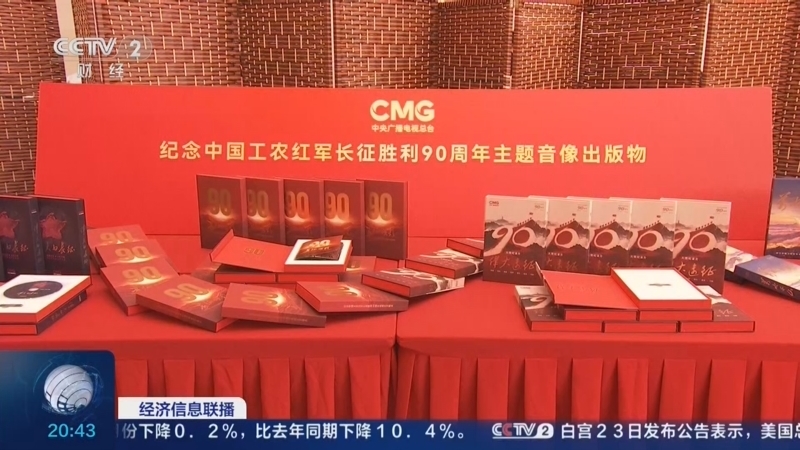 《经济信息联播》 20261024